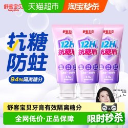 舒客宝贝长效抗糖儿童牙膏 19.9元 - 美泡泡