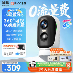 神眸BC4PRO 4G终身免流量无线摄像头 309元 - 86线报