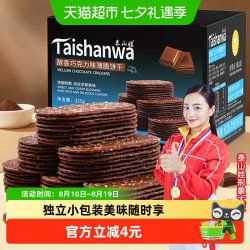 泰山娃巧克力味薄脆饼干325g 11.31元 - 86线报