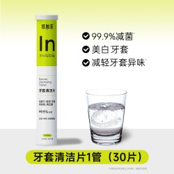 倍加洁牙套泡腾清洁片2.0版薄荷体验装30片 12.20元 - 86线报