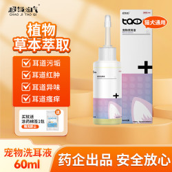 超级淘气猫咪洗耳液耳螨耳炎清洁120ml 3.9元 - 折送网