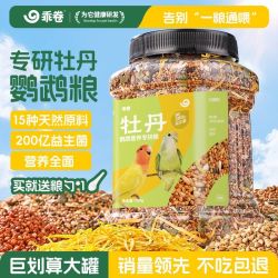 乖卷鹦鹉粮牡丹专用鸟食益生菌美羽配方小型鹦鹉混合带壳谷子饲料 11.30元 - 线报酷 乖卷鹦鹉粮牡丹专用鸟食益生菌美羽配方小型鹦鹉混合带壳谷子饲料 11.30元 - 线报酷