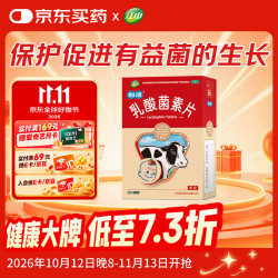 江中利活乳酸菌素片0.2g*12片*3板 8元 - 线报酷