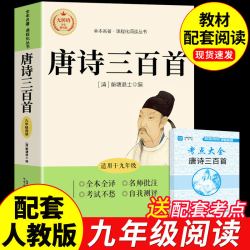 简爱和唐诗三百首九年级必读正版名著初三上册下册课外阅读书籍水浒传儒林外史原著完整版配套人教版 - 86线报