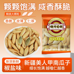 真响嗑美人甲椒盐南瓜子40包 10.9元 - 86线报