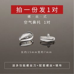 眼镜鼻托硅胶配件盒防滑压痕眼睛框空气囊鼻梁托垫气垫铜芯更换颜色分类气垫鼻托1对送送螺丝等安装工具 - 86线报