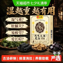 仁和药业仁和艾草祛湿祛寒穴位膏药贴亲肤透气多重草本萃取整晚贴敷艾灸 18.8元 - 线报酷