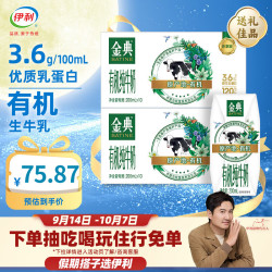金典有机纯牛奶200ml*10盒*2箱 49.87元 - 86线报