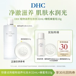 DHC橄榄蜂蜜皂10g 植物滋养化妆水32ml 19.9元 - 86线报