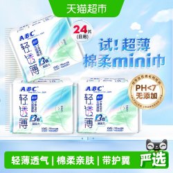 ABC卫生巾3包24片姨妈巾日用mini迷你护垫超薄棉柔190mm带护翼 8.9元 - 86线报