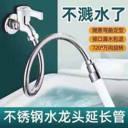 米良品不锈钢水龙头防溅定型延伸管 19.9元 - 86线报