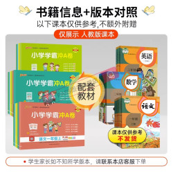 小学学霸冲a卷1-6年级 14.9元 - 86线报