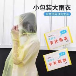 一次性卡片雨衣3片 6.2元 - 86线报