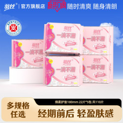 羽丝护垫180无护翼卫生巾超薄日用迷你姨妈巾 8.71元 - 86线报