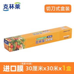 CLEANWRAP盒装切刀式冰箱微波炉水果蔬菜PE食品一次性保鲜膜 10.54元 - 86线报
