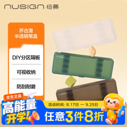 纽赛EASY笔盒半透明文具盒 5.5元 - 86线报
