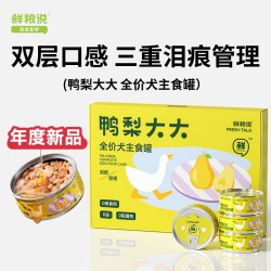 鲜粮说鸭肉梨狗主食全价72%鲜肉罐头狗饭狗狗湿粮 9.09元 - 86线报