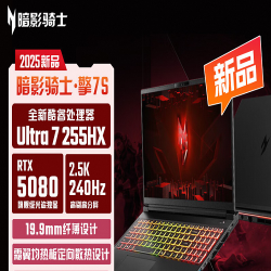 宏碁酷睿U7 255HX 2.5K 240Hz RTX5080 32G 1TB 11421.38元 - 美泡泡