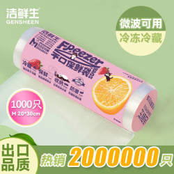 洁鲜生平口点断式食品级中号保鲜袋1000只 17.9元 - 86线报