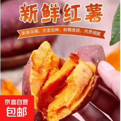 农家自种红心番薯1斤带箱 2.99元 - 86线报