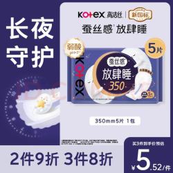 高洁丝蚕丝感放肆睡卫生巾350mm*5片 0.6元 - 线报酷