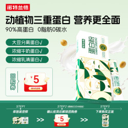 NUTREND诺特兰德蛋白粉动植物三重蛋白90%高含量5g*5条装特膳粉 7.9元 - 86线报