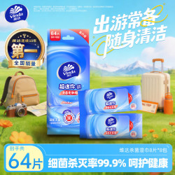 维达吾皇万睡限量版卫生湿巾8片*8包 9.9元 - 86线报