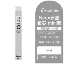 百乐日本Neox石墨活动铅笔替芯0.4mini款15根/盒 HB 4.9元 - 86线报
