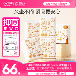 凸凸棉芯自在棉柔卫生巾日夜组合5包66片 18.9元 - 86线报