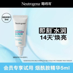 露得清10%烟酰胺精华5ml-便携装 9.9元 - 折送网