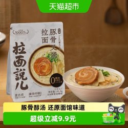 拉面说招牌豚骨叉烧拉面 9.50元 - 86线报