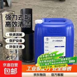 京喜工业级锅炉除垢剂清洗管道太阳能热水器水锈强力去水垢专用清洁神器500g*1瓶 2.26元 - 86线报