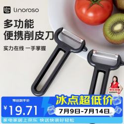 LINOROSO家用削皮刀不锈钢刨丝刀削皮神器 9.9元,梦百合618权益礼包 0.01元 - 美泡泡 LINOROSO家用削皮刀不锈钢刨丝刀削皮神器 9.9元,梦百合618权益礼包 0.01元 - 美泡泡