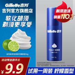 吉列剃须泡沫柠檬须泡50g*1瓶 9.9元 - 86线报