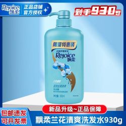 飘柔正品飘柔洗发水930g兰花男女士去屑家庭套装清爽顺滑 18.5元 - 线报酷 飘柔正品飘柔洗发水930g兰花男女士去屑家庭套装清爽顺滑 18.5元 - 线报酷