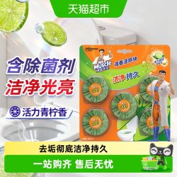 威猛先生自动冲洗洁厕块青柠檬香38g*5 17.01元 - 线报酷