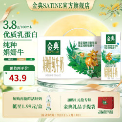 金典锡林郭勒娟姗原生高钙纯牛奶250ml*12盒 2件 69.79元 - 86线报