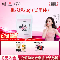 东阿阿胶桃花姬阿胶糕20g袋装体验装非卖品 20元 - 86线报