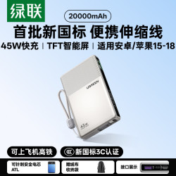 绿联P7自带伸缩线充电宝3C认证可上飞机45W快充20000毫安大容量适用苹果1 - 86线报