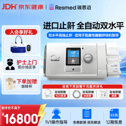 双水平呼吸机高端睡眠呼吸机AirCurve 10VAuto PlusC 16650元 - 86线报