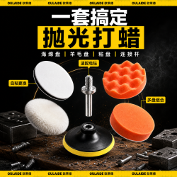 欧莱德海绵粘盘羊毛盘抛光轮组合汽车抛光打蜡美容划痕修复6件套 14.3元 - 86线报