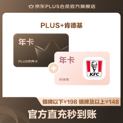 京东PLUS会员+肯德基联名年卡 108元 - 86线报