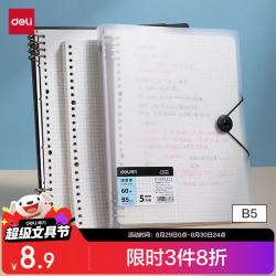 得力HB560-3B5飞盘扣活页本透明方格内芯60张 18.69元 - 86线报