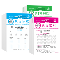 王朝霞活页默写/计算2024版年级任选 9.9元 - 86线报