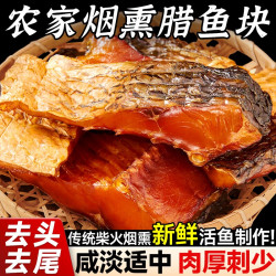 寻渔村腊鱼块湖南特产烟熏农家自制非风干咸鱼块干货淡水鱼干土特产正宗农家烟熏腊鱼一斤装 19.8元 - 86线报