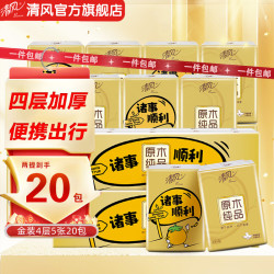 清风手帕纸巾4层5张金装纸加厚加大强韧餐巾纸面巾纸便携 4层 16.9元 - 线报酷