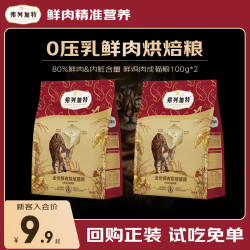 弗列加特猫粮试吃装全价鲜肉天然粮成猫幼猫无谷粮尝鲜猫猫通用成猫粮鸡肉100g*2袋 4.9元 - 86线报