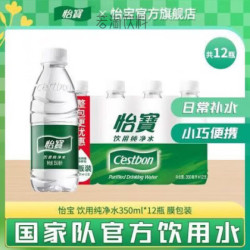 怡宝350ml*12瓶家庭饮用纯净水 8.69元 - 86线报