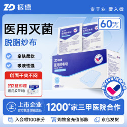 ZHENDE医用纱布片全棉无菌一次性伤口敷料2片/袋*30袋/盒 19.9元 - 86线报