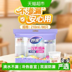 妙潔一次性纸杯食品级家用办公室野餐商用不渗漏冷热饮料奶茶水杯 17.01元 - 86线报